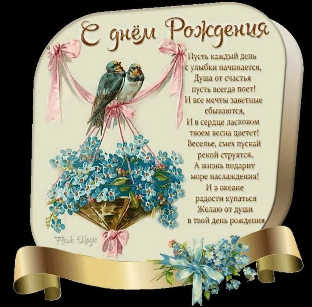 С днём рождения Леночка