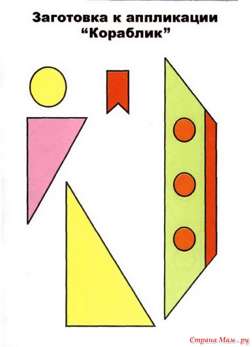 Аппликация кораблик