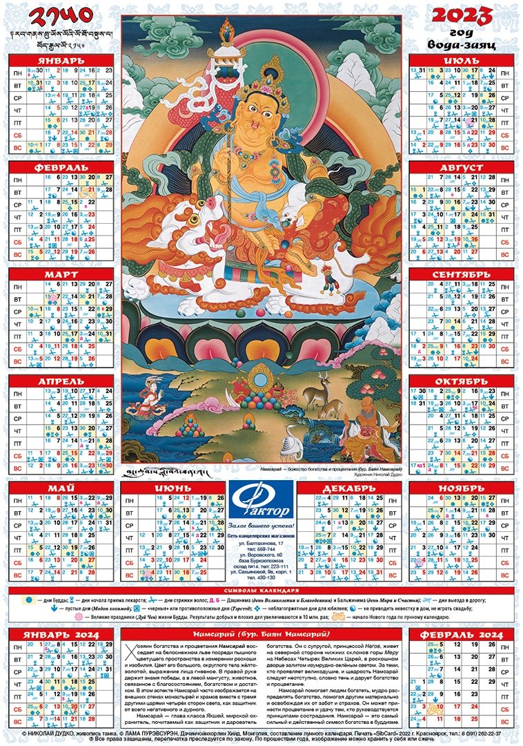 Тибетский календарь