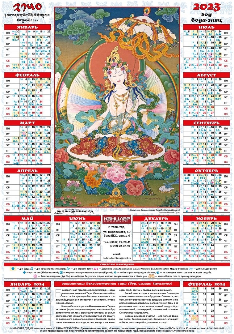 Буддийский календарь картинки