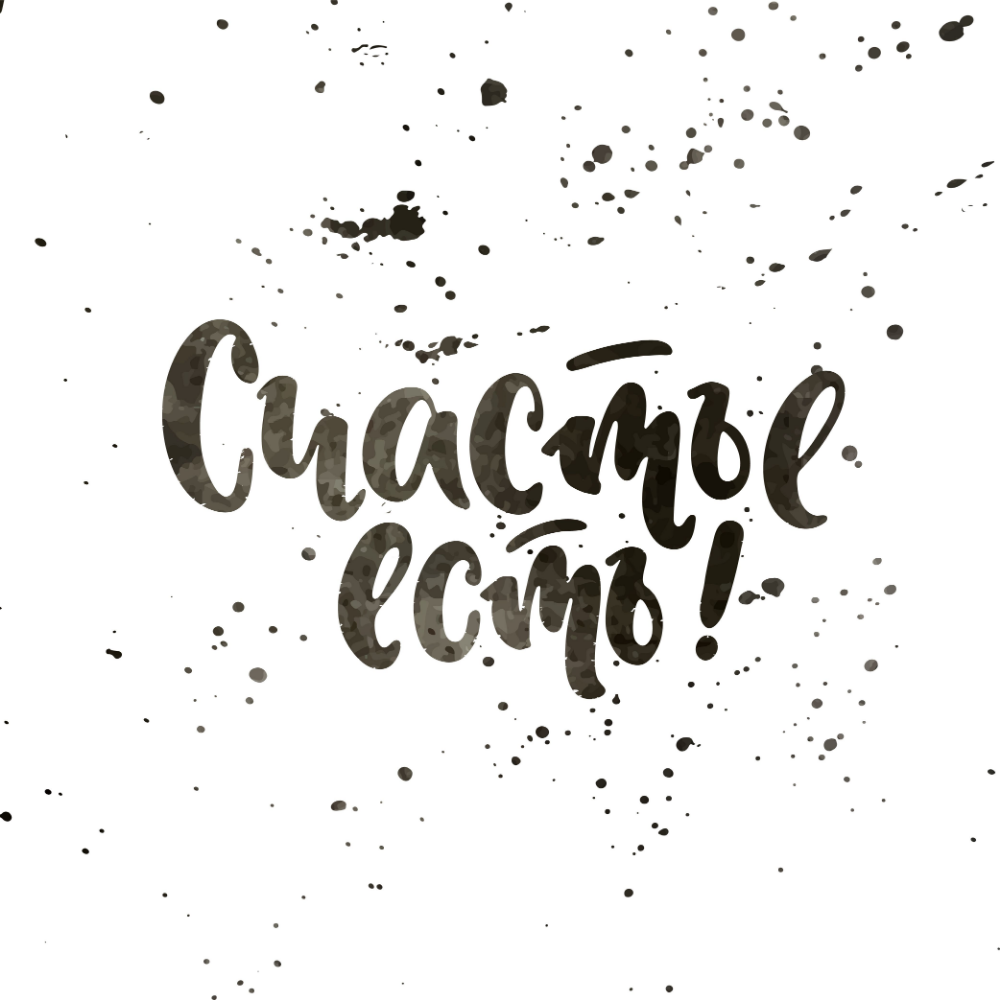 Мотивирующие надписи