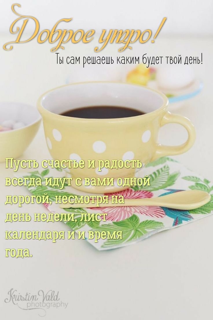 Умные пожелания с добрым утром