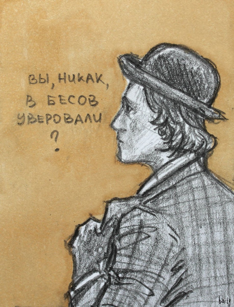 Верховенский Петр Степанович иллюстрации