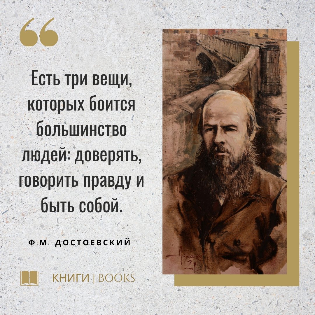 22 Цитаты Федора Достоевского