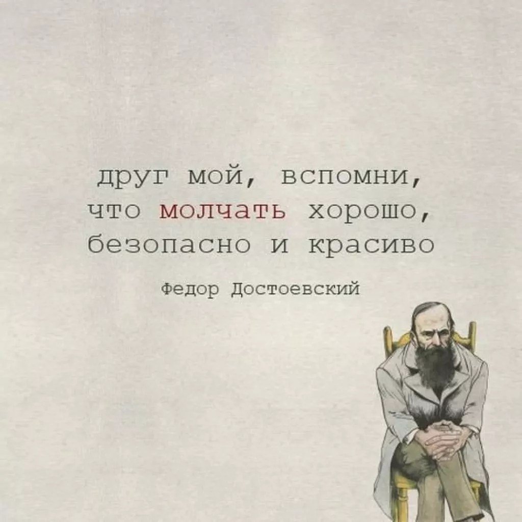 Лучше молчать цитаты