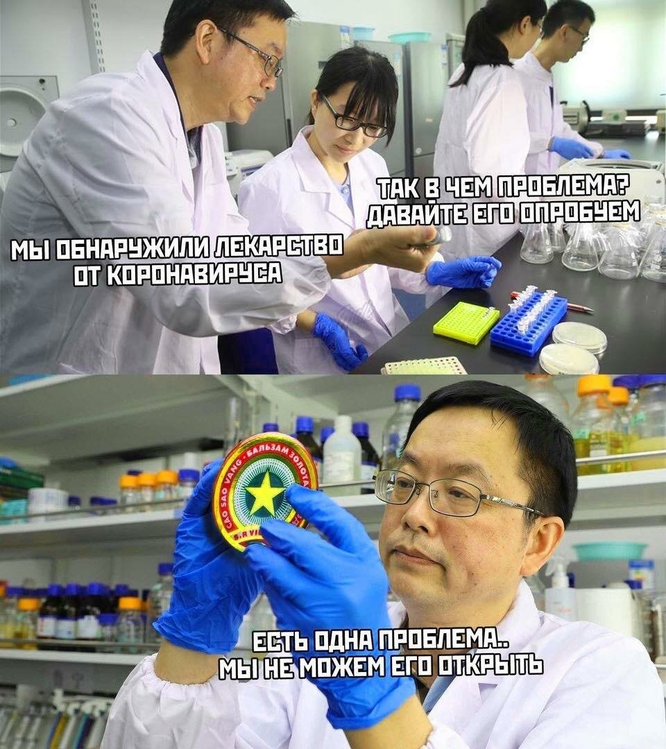 Шутки про коронавирус