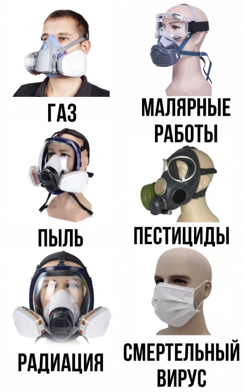 Маска от смертельного вируса