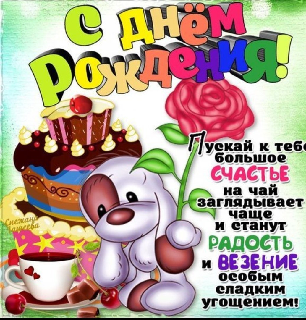 Поздравления с днём рождения девочке