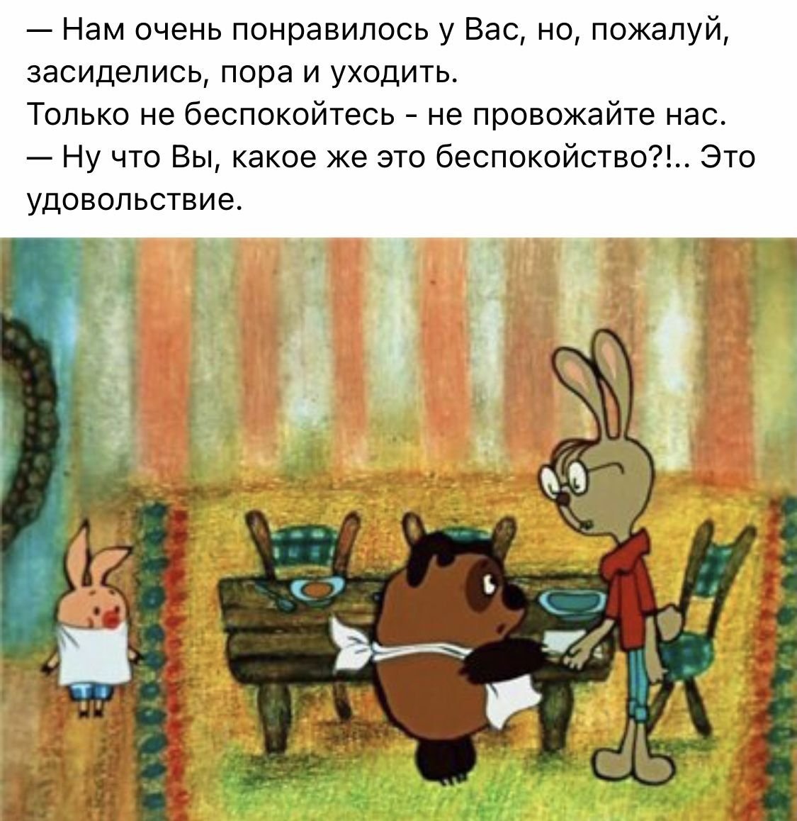 Винни пух в гостях у кролика