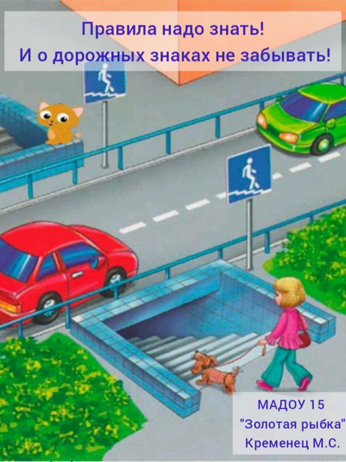 Пешеходный переход для слепых пешеходов