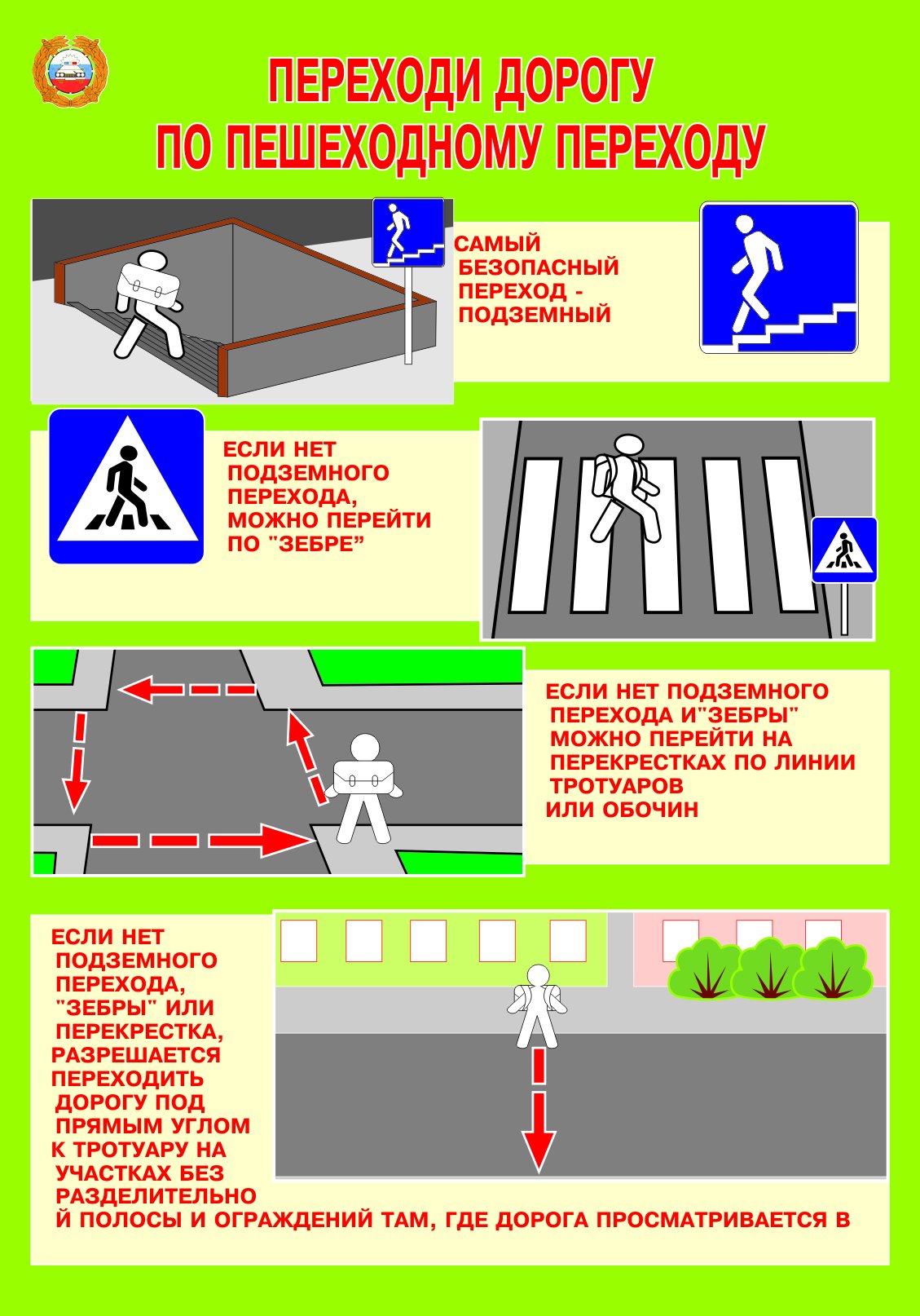 Знаки для пешеходов раскраска