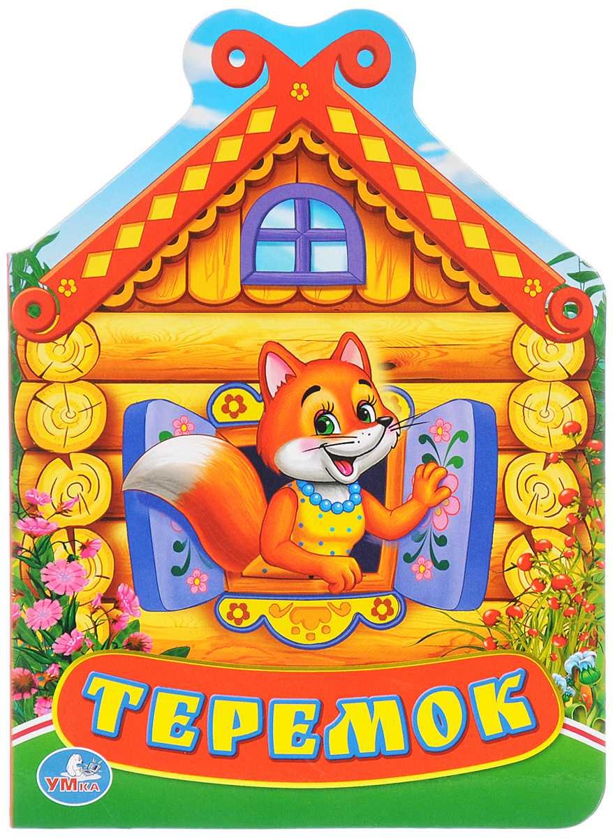 Персонажи сказки Теремок для раскрашивания