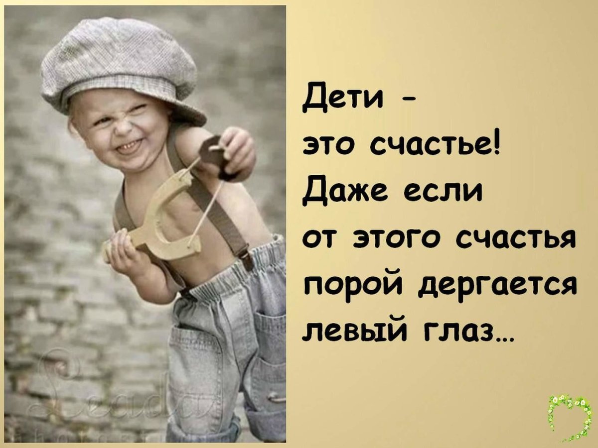 Детям о счастье