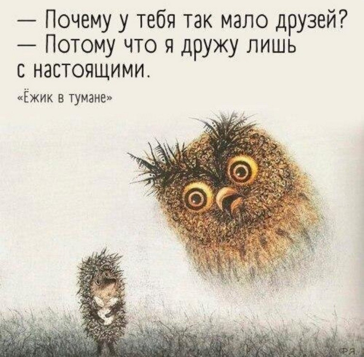 Ежик в тумане Автор