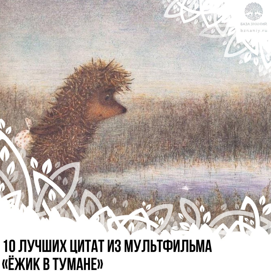 Ежик в тумане мультфильм 1975