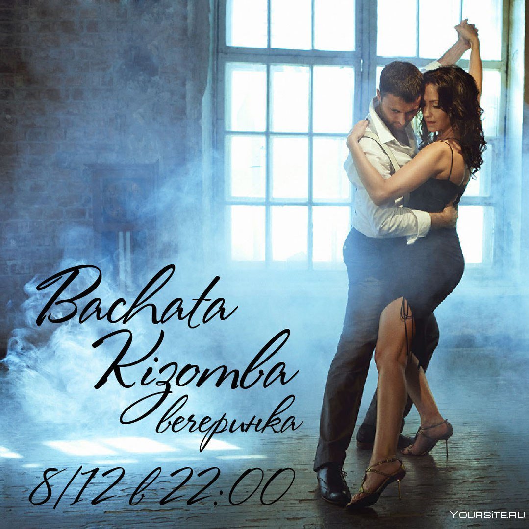 Танец мужчины и женщины