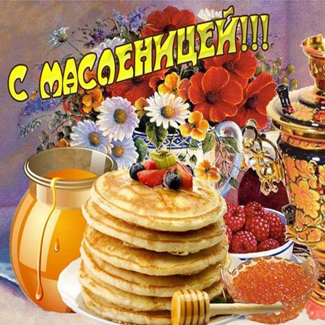 Щедрой Масленицы