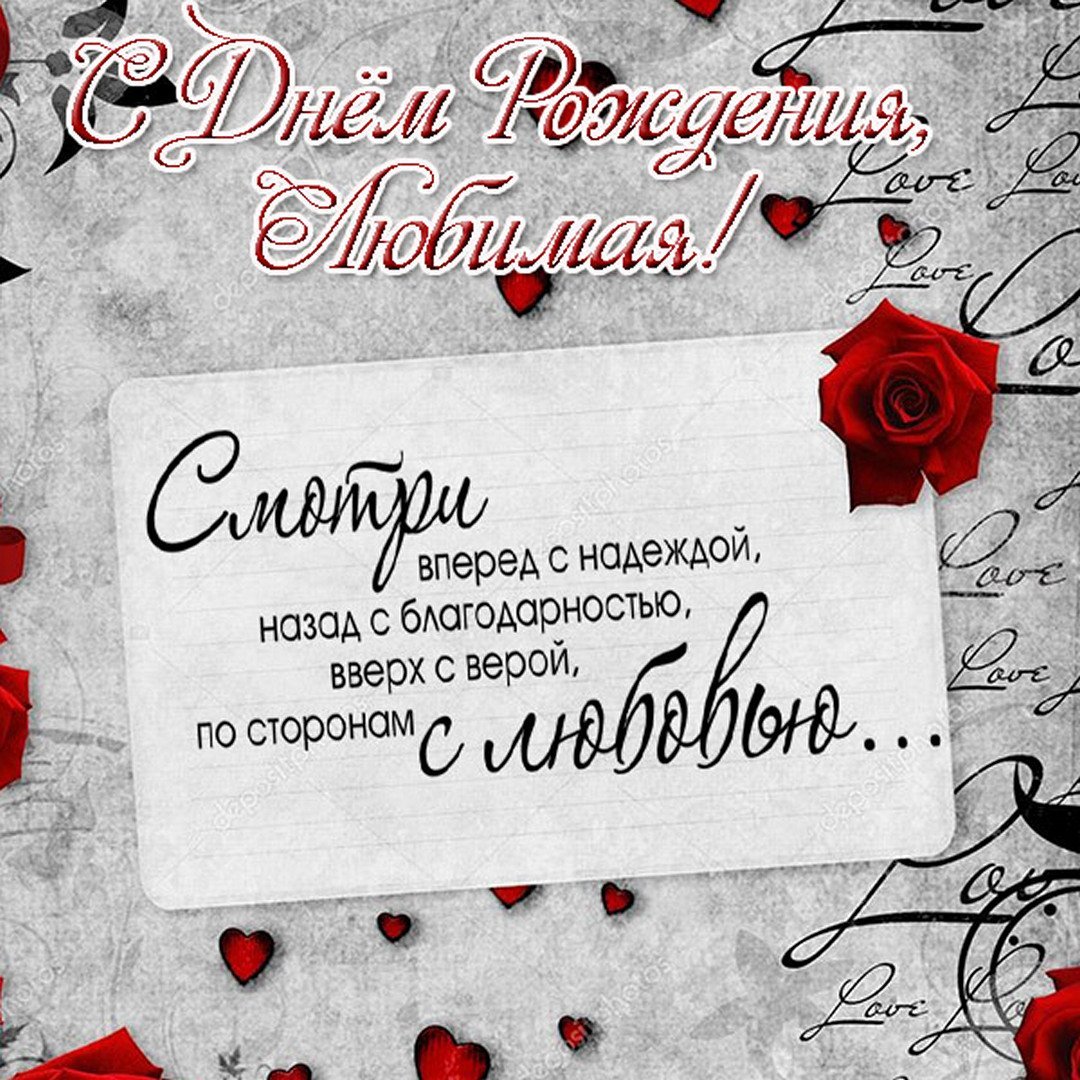 С днём рождения любимый