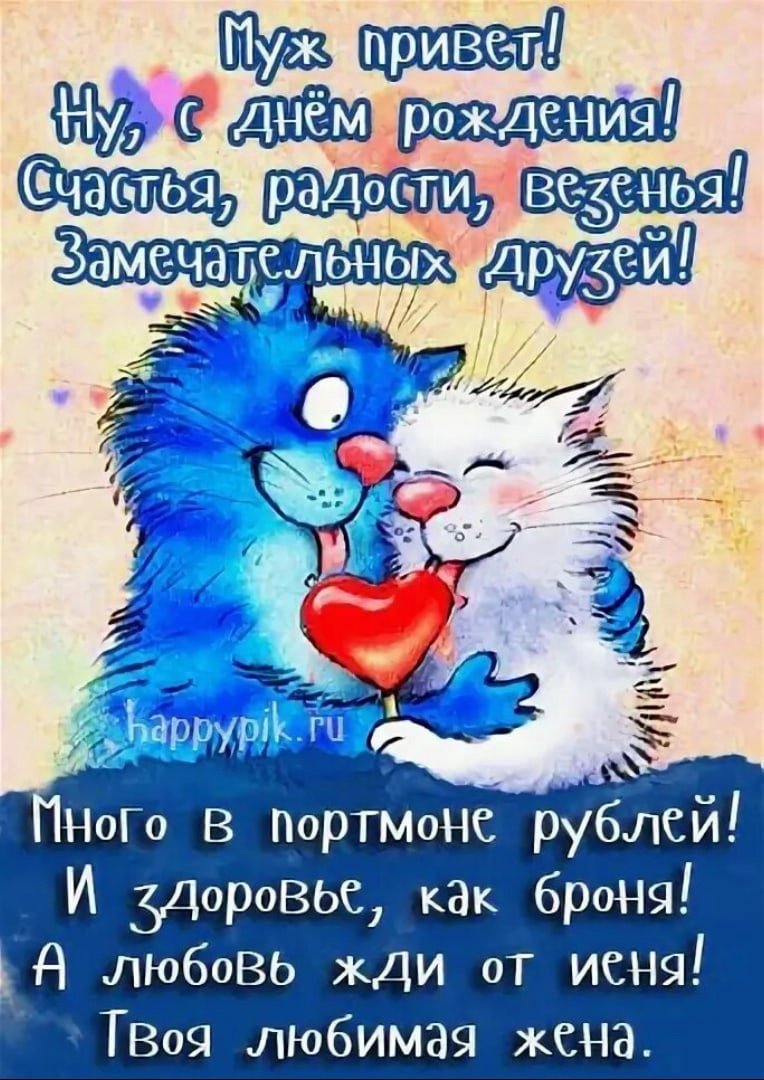 Поздравления с днём рождения