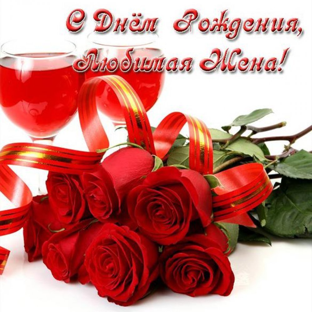 С днем рождения