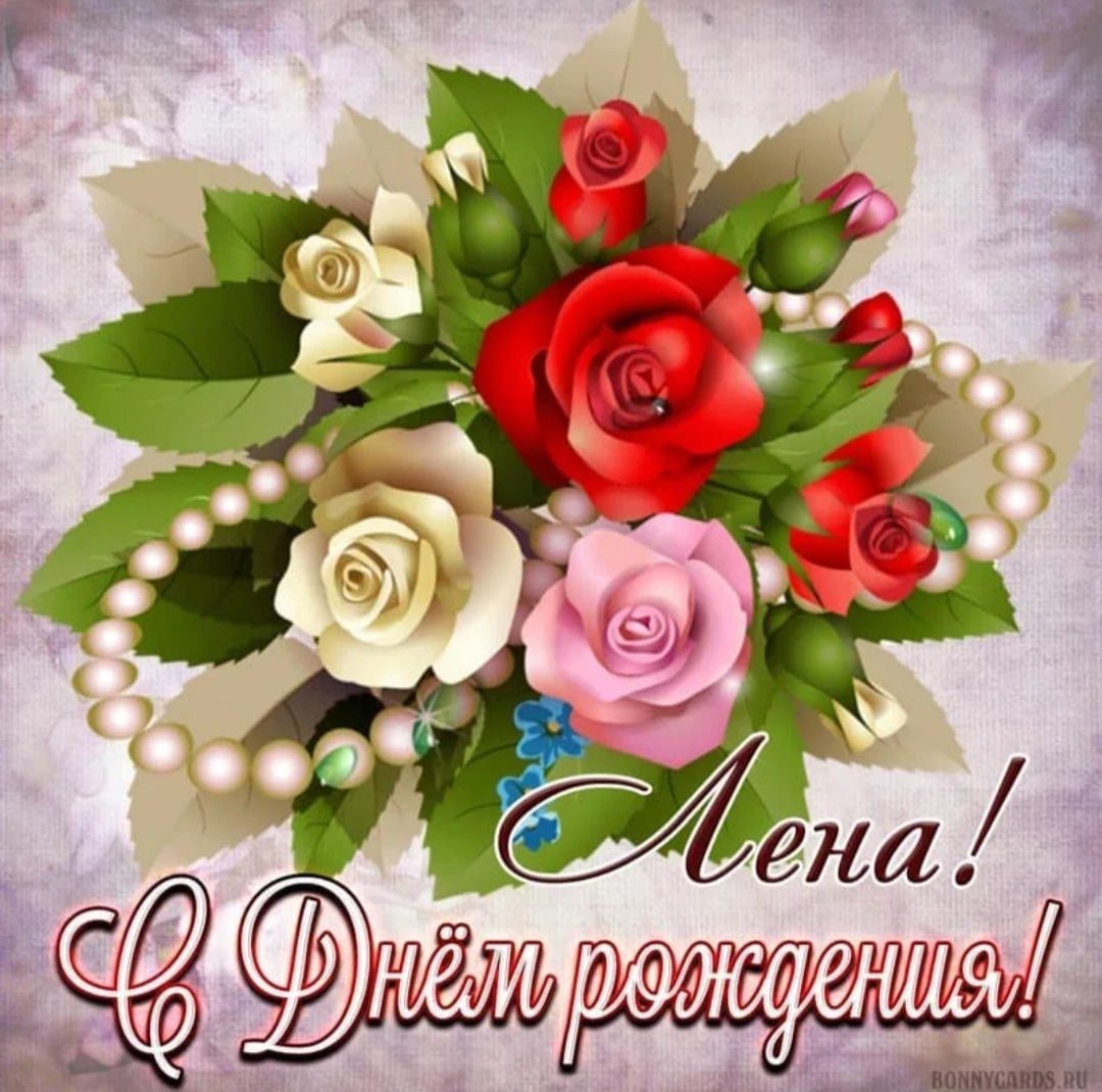 С днем рождения