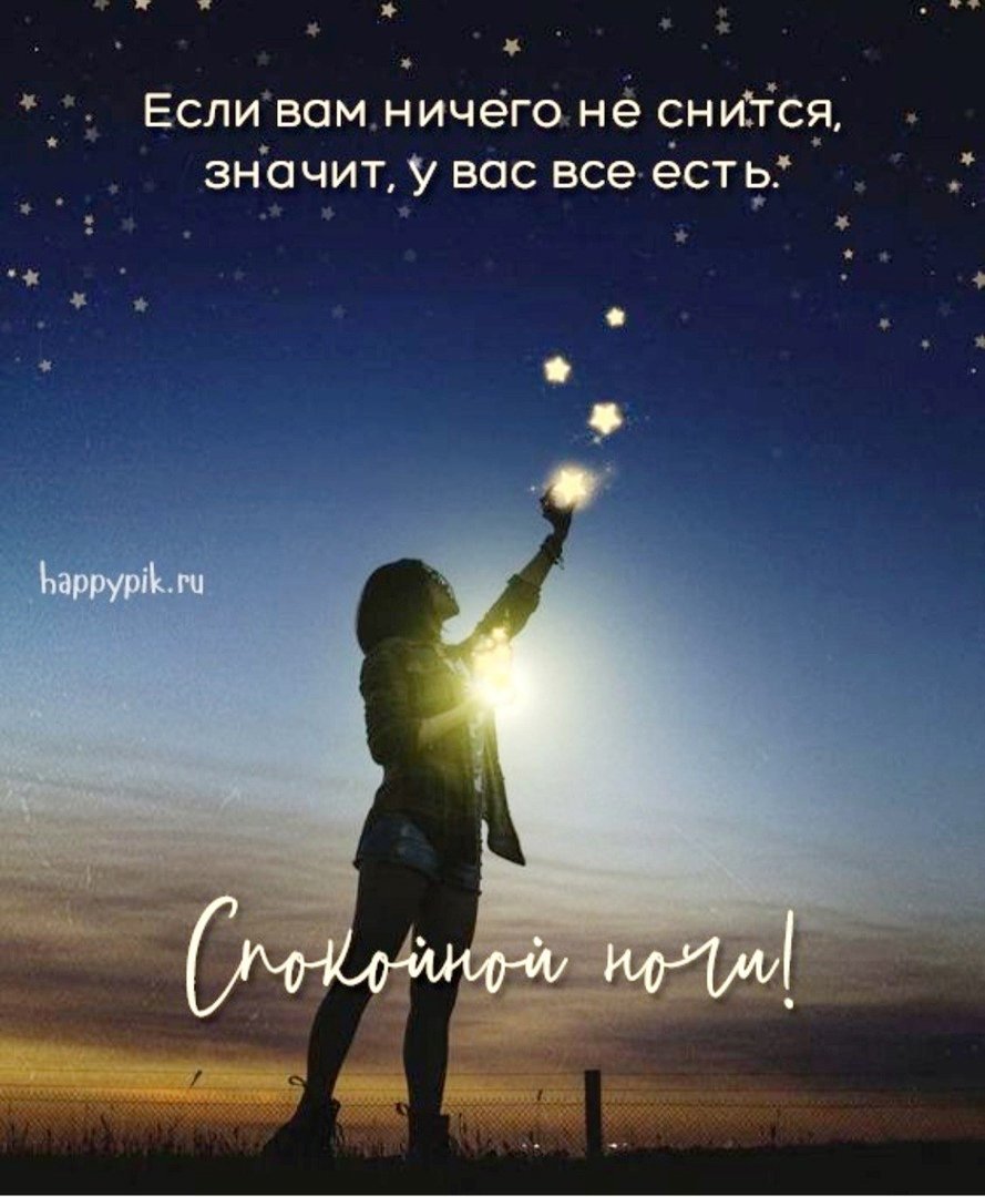 Открытки спокойной ночи