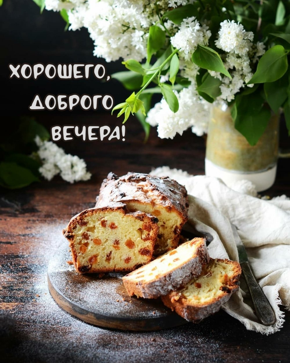 Доброго весеннего вечера