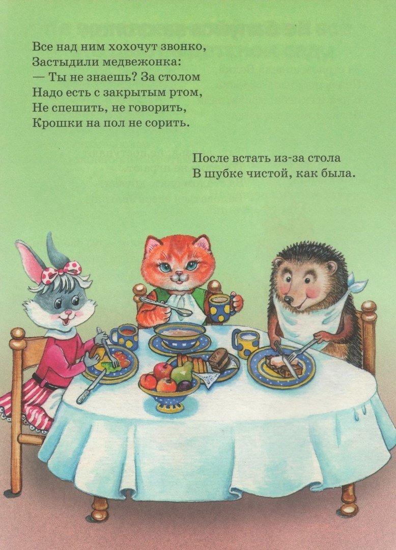 Стихи за столом для детей