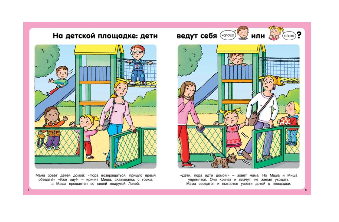 Учимся хорошим манерам в обществе