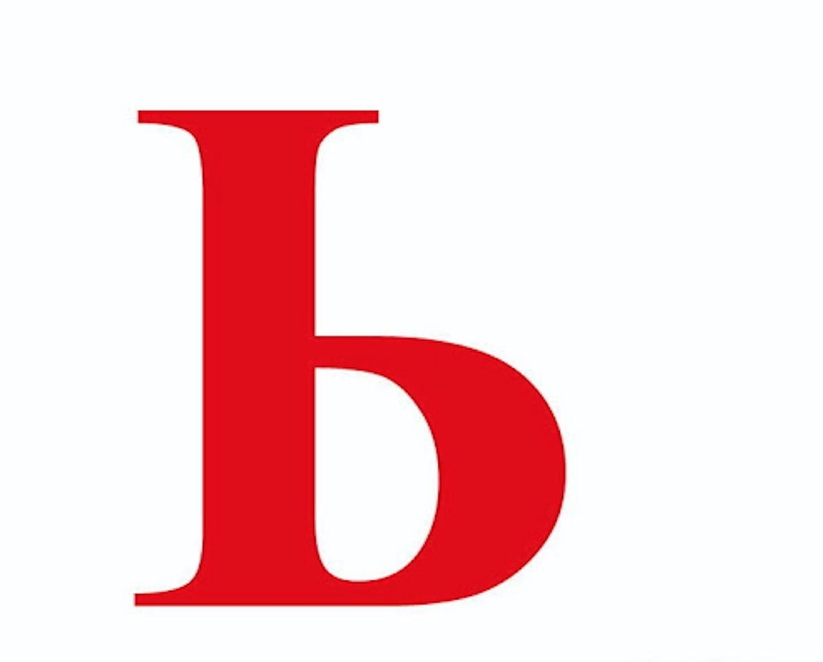 Буква мягкий знак