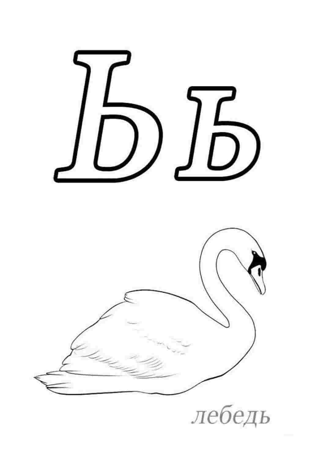 Буква твердый знак