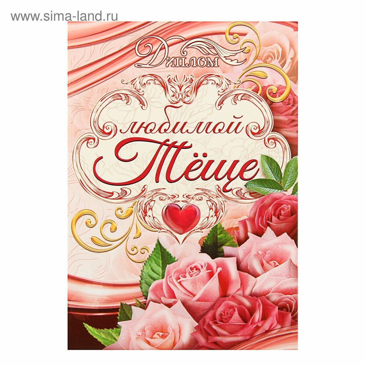 С днём рождения тёще от зятя