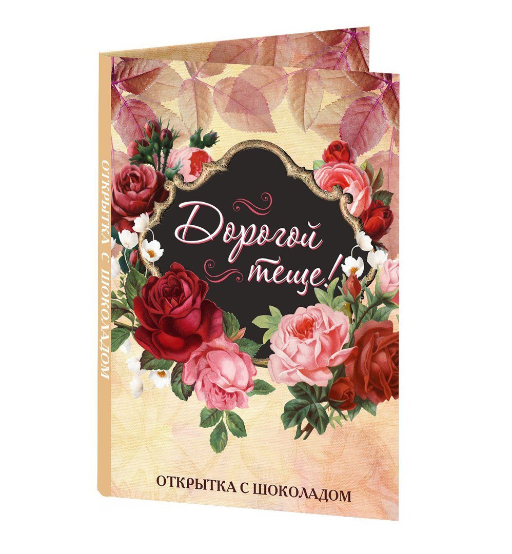 Международный день тещи