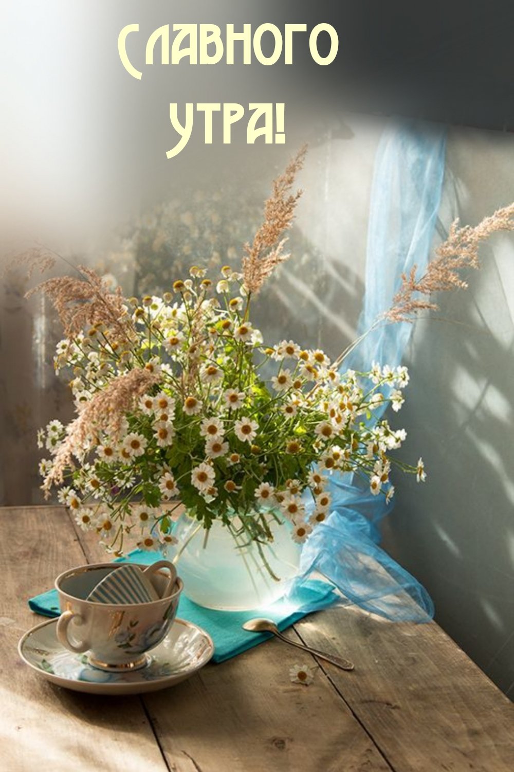 Христианские пожелания с добрым утром