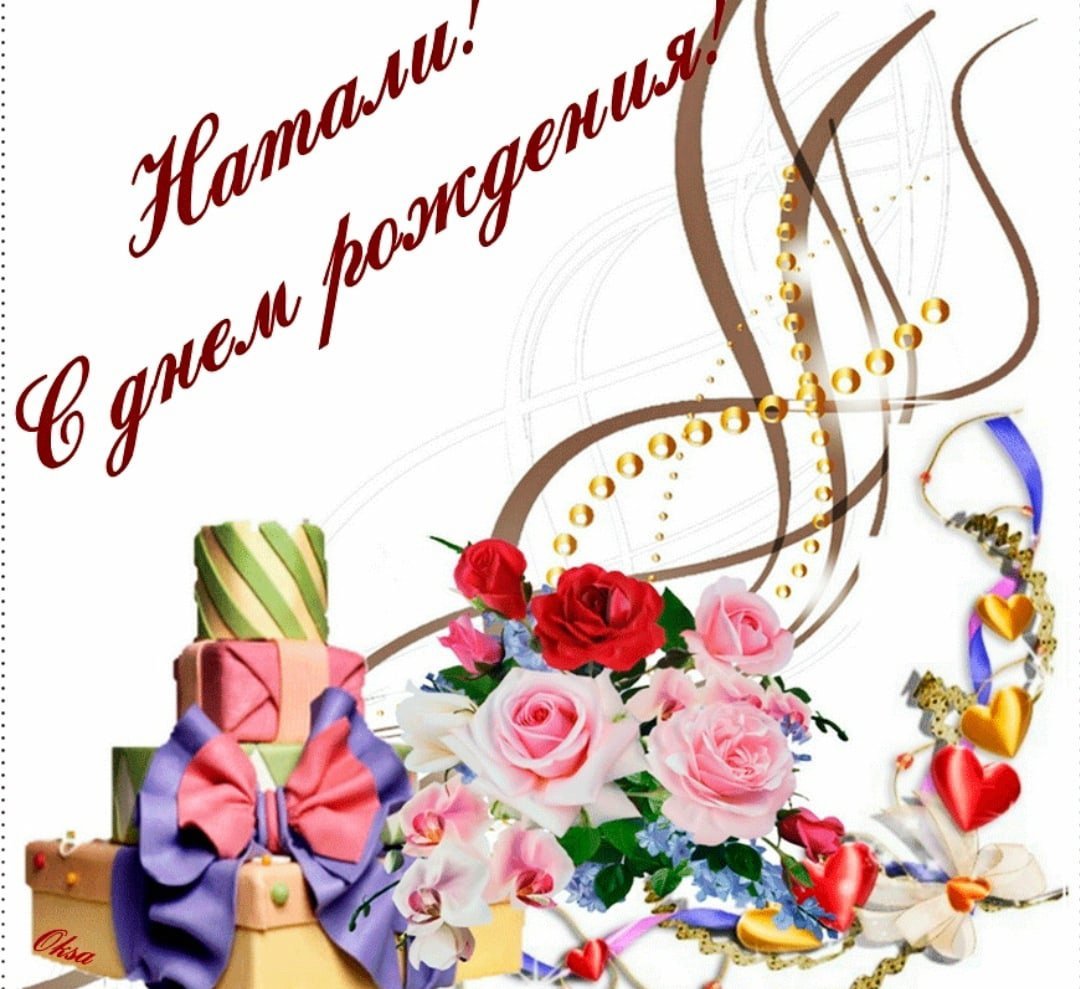 С днем рождения