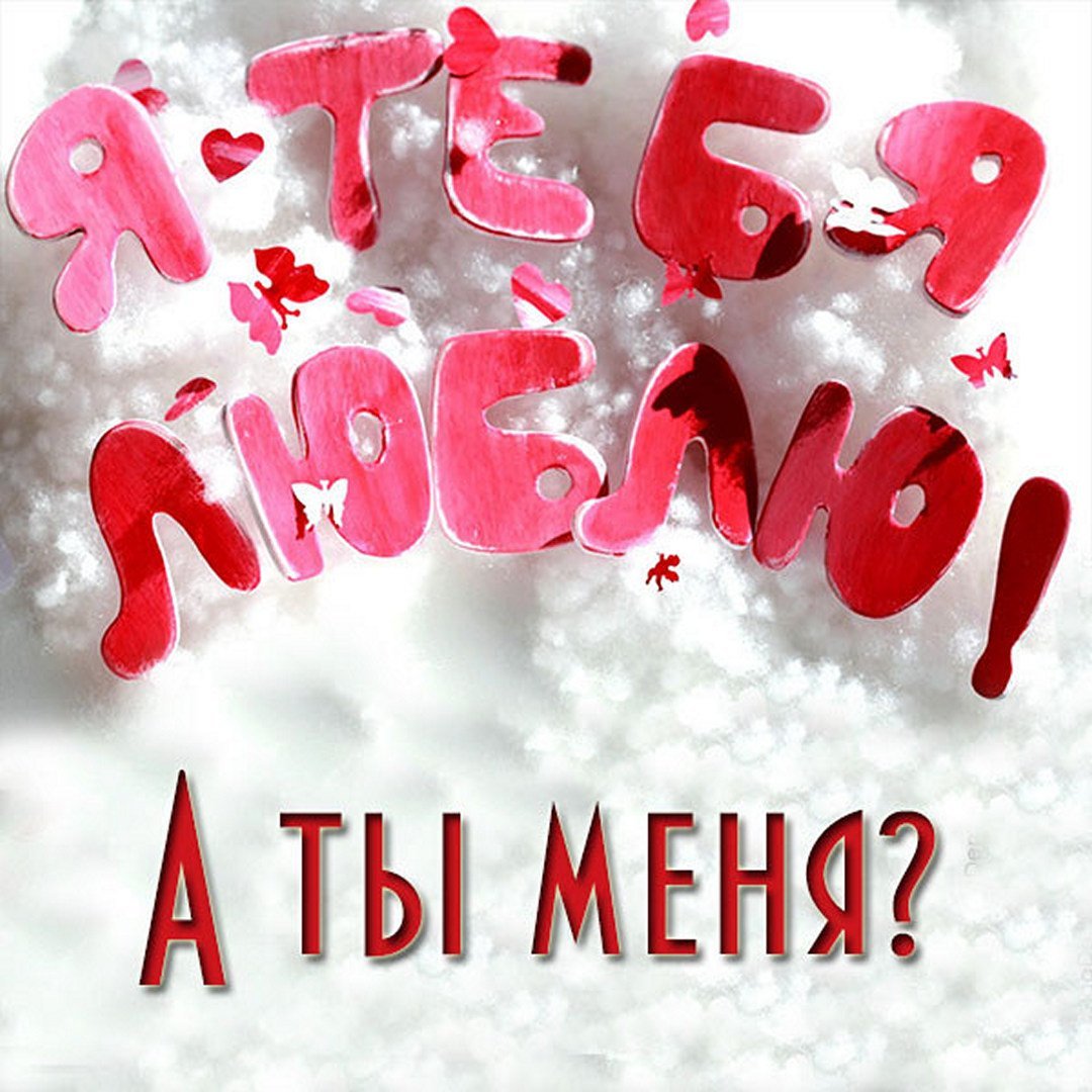 С добрым утром Зайка моя любимая