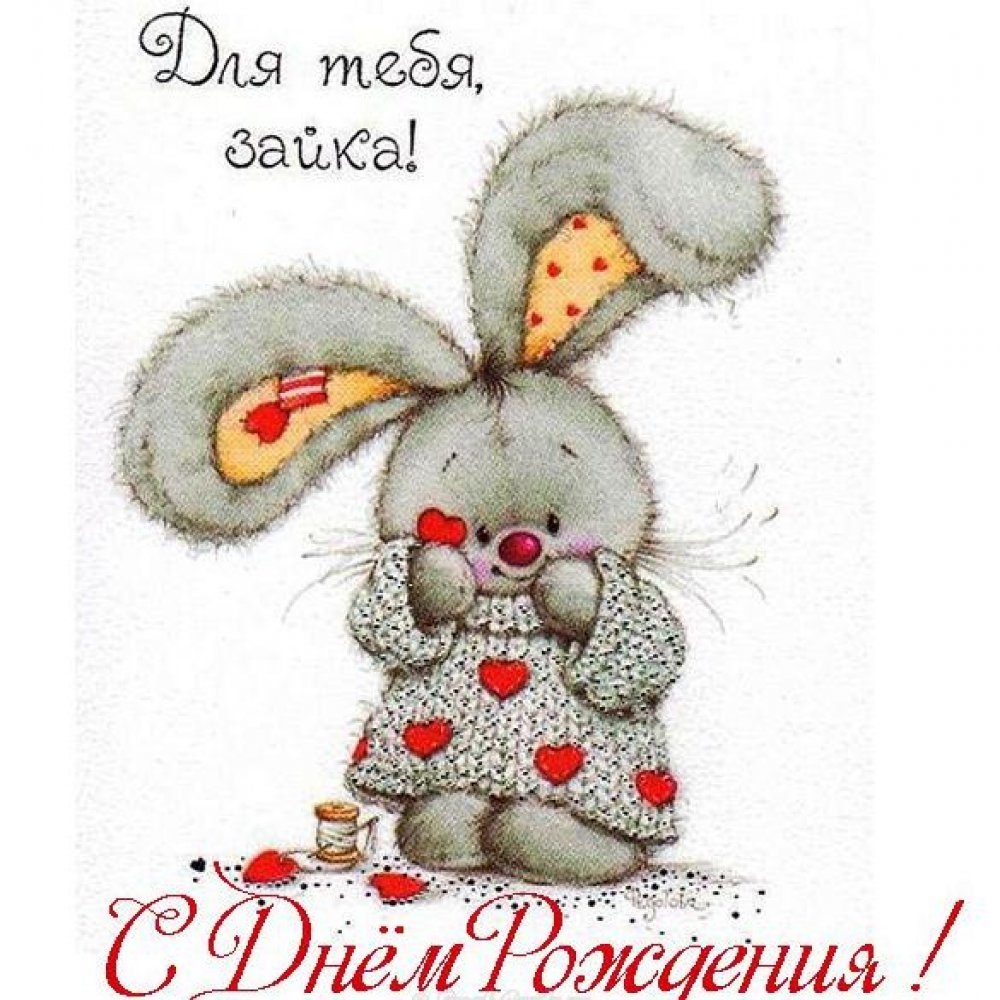 Доброе утро Зайчонок