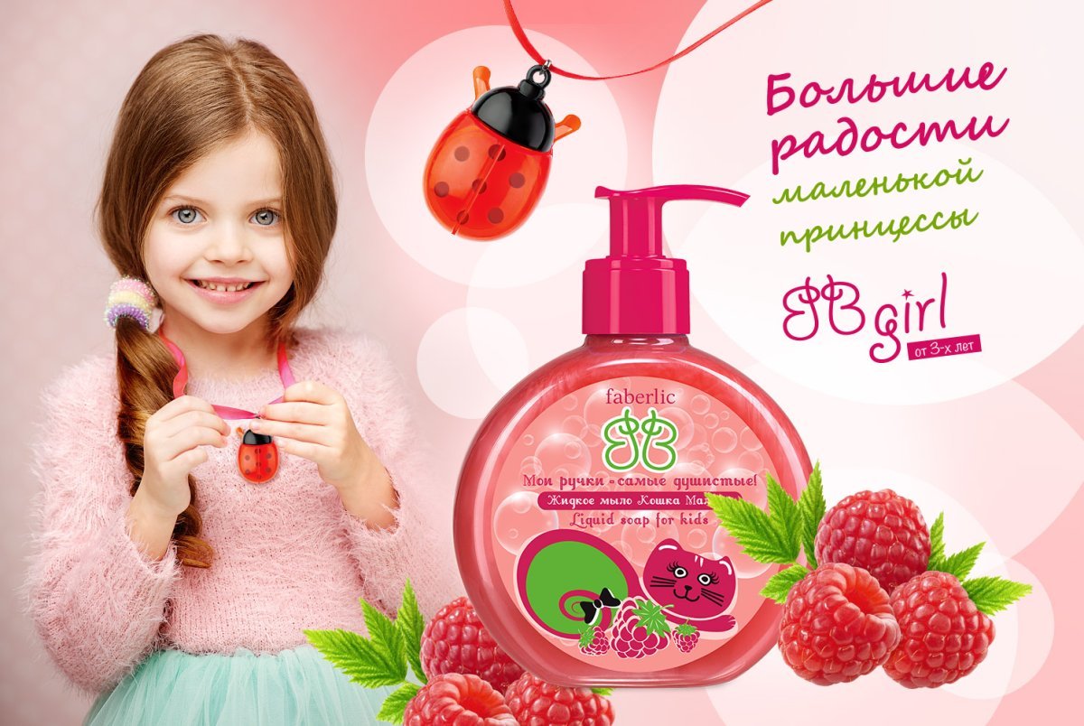 Фаберлик жидкое мыло для детей