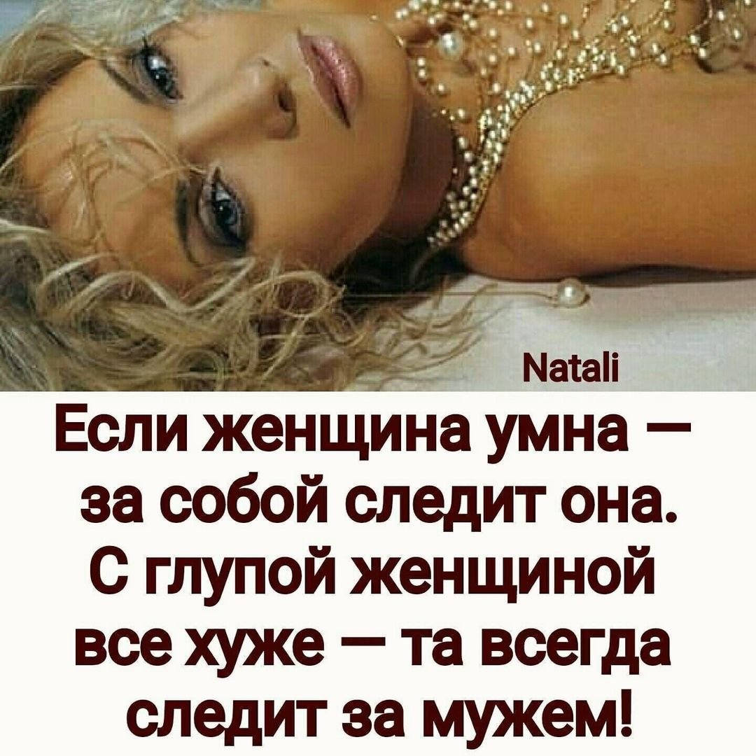 Прикольные цитаты про женщин