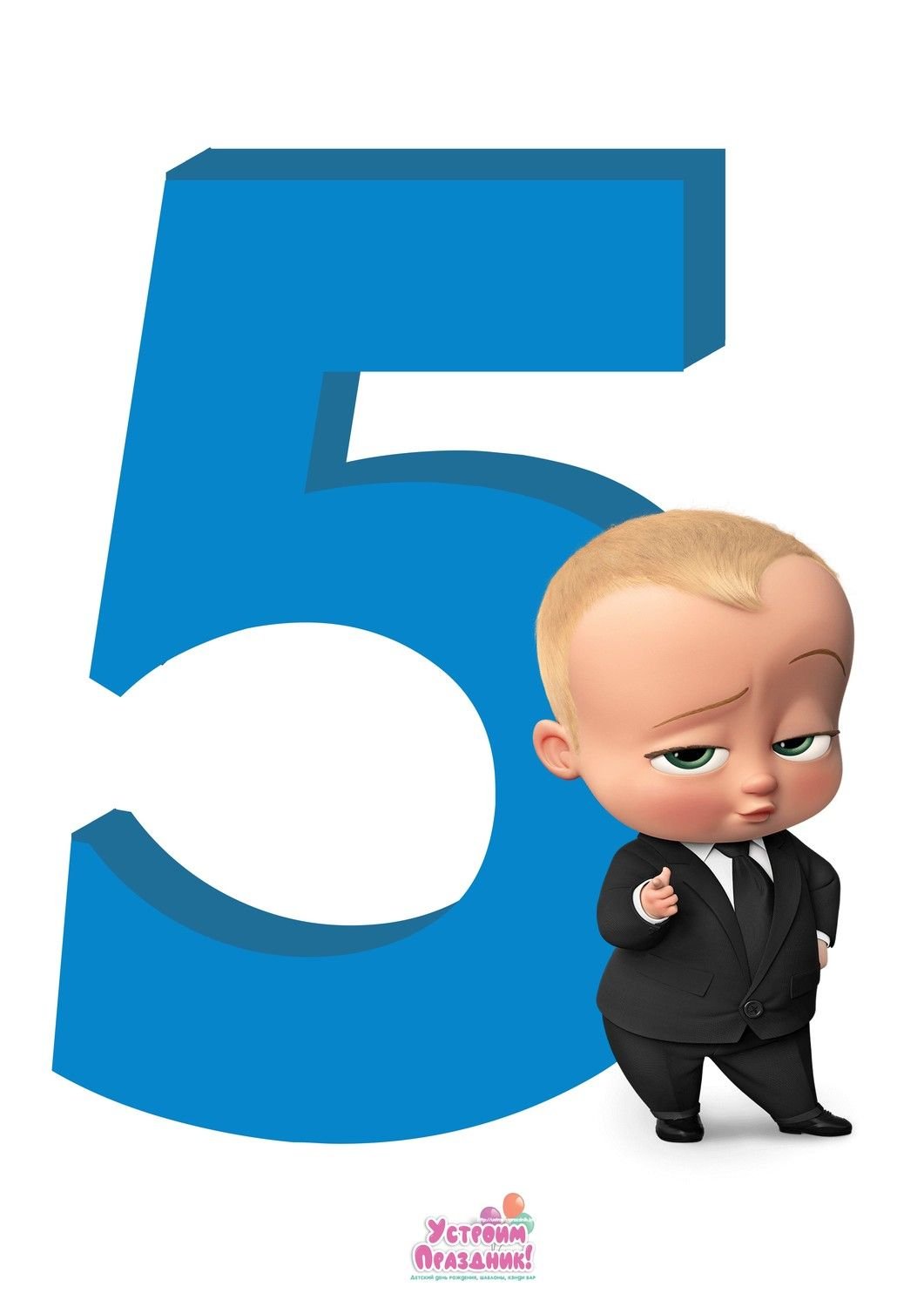 Босс молокосос 5 лет