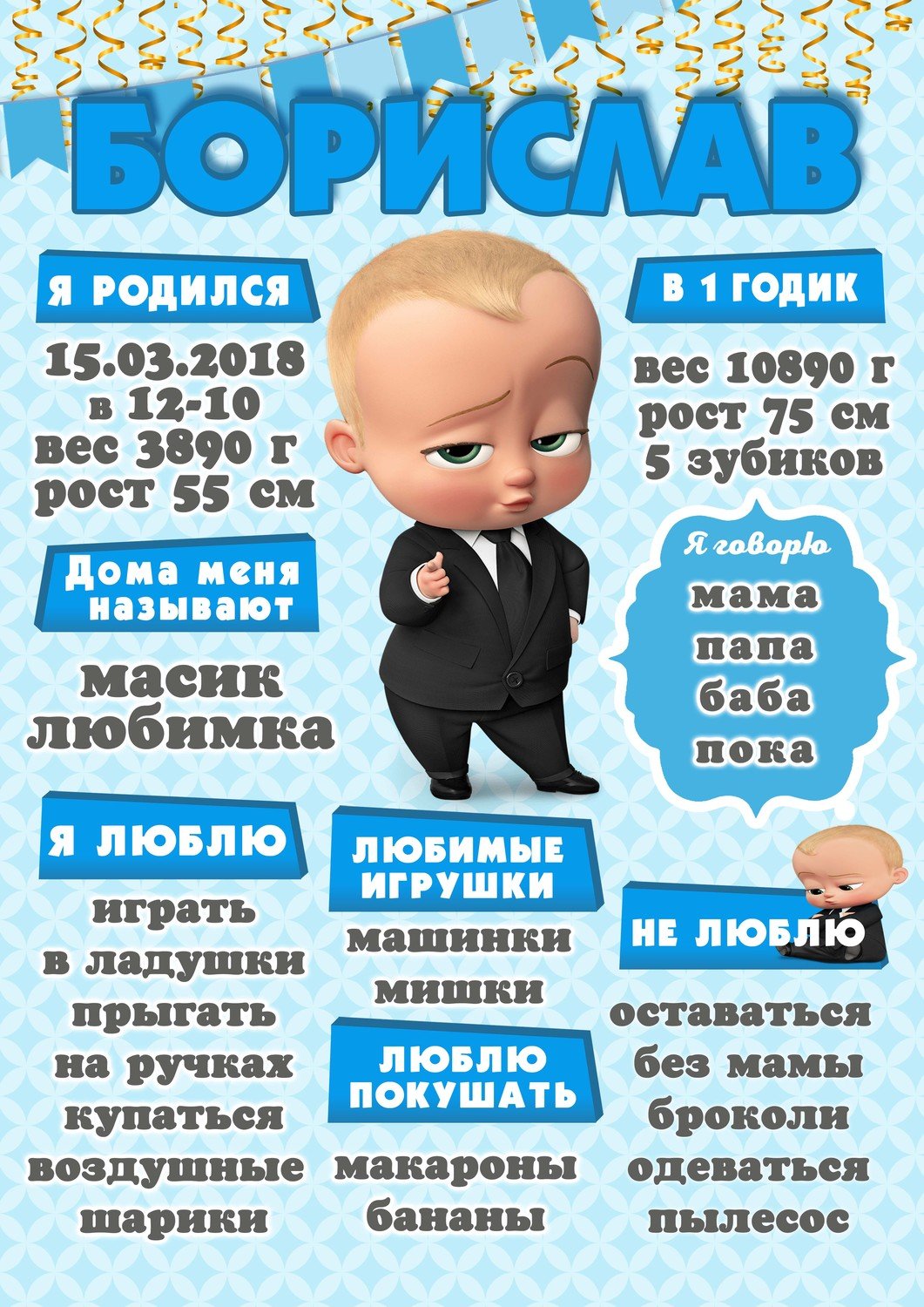 Баннер босс молокосос