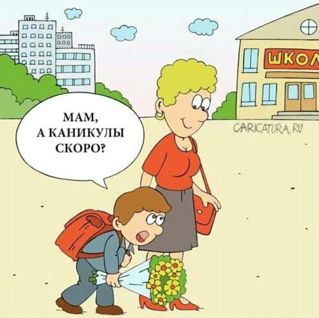 Родители и дети карикатура