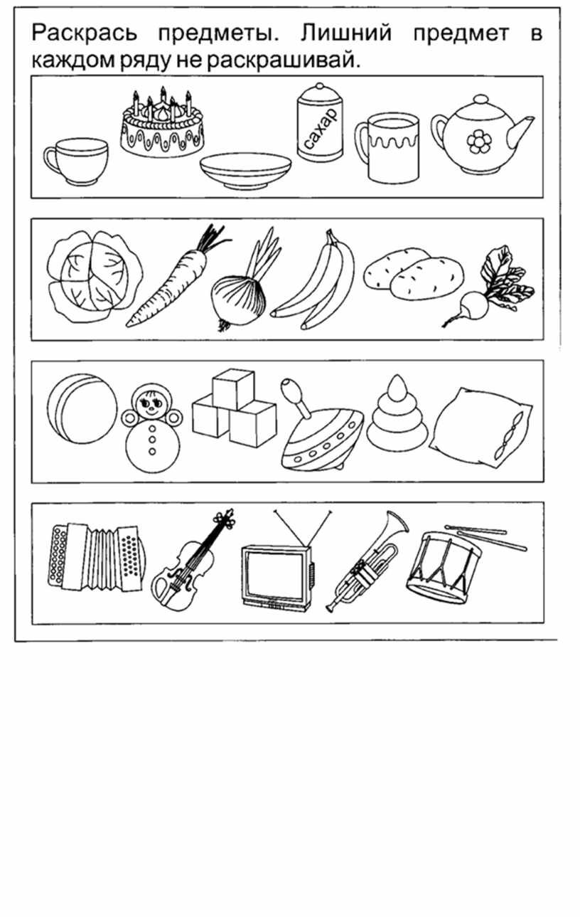 Найди лишнее для детей