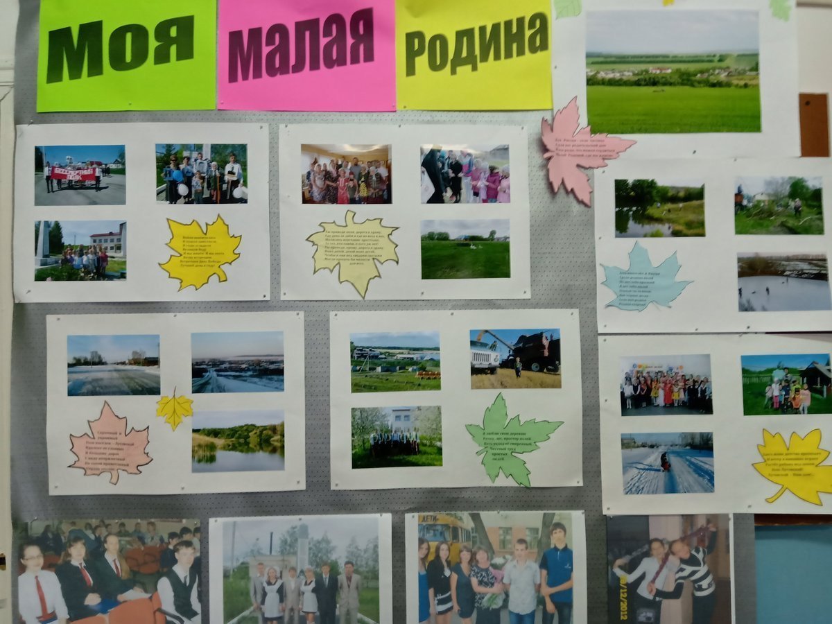 Фотоколлаж моя малая Родина