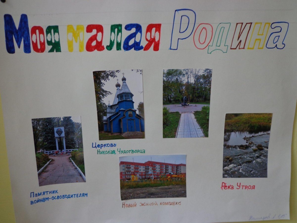 Плакат моя малая Родина