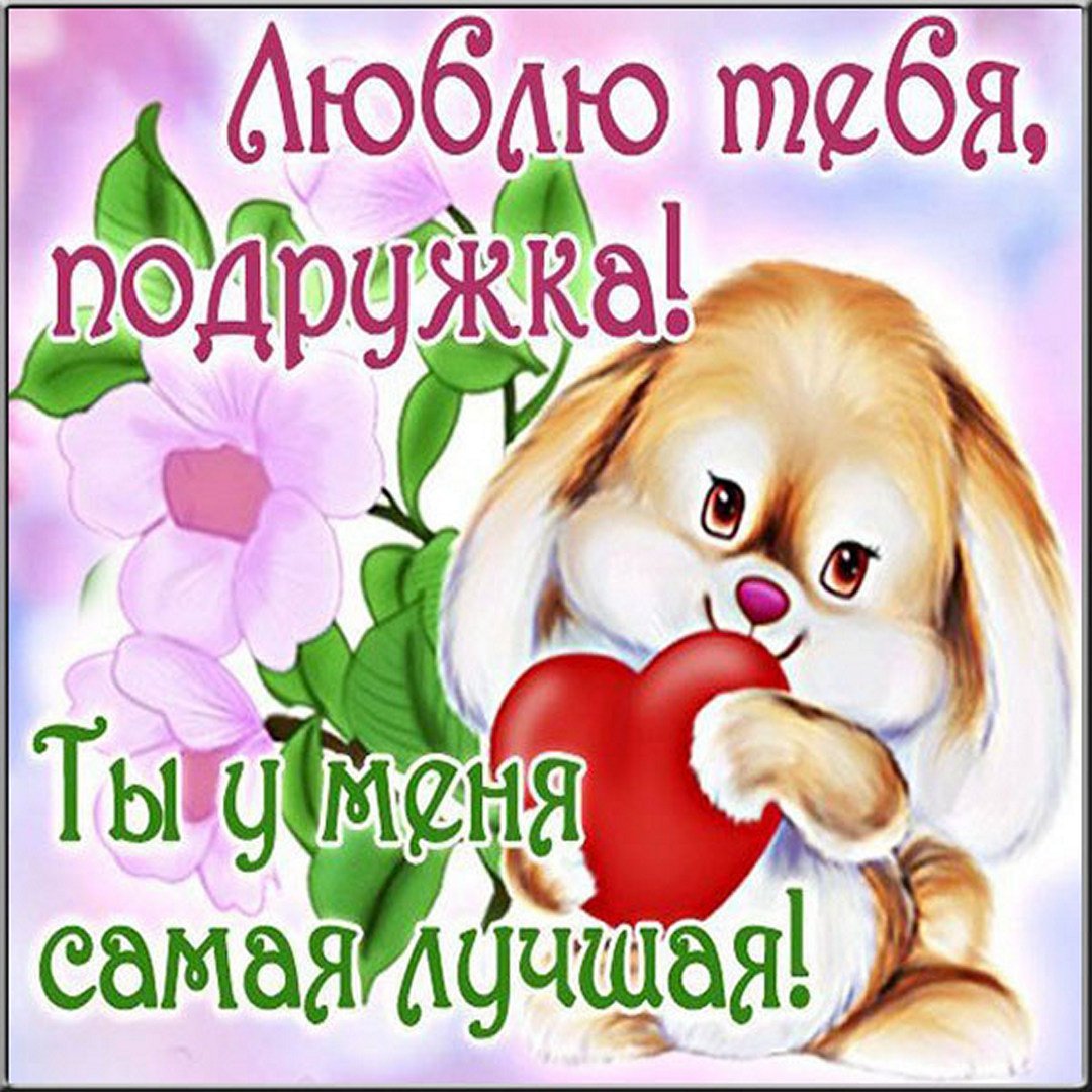 Спасибо любимый