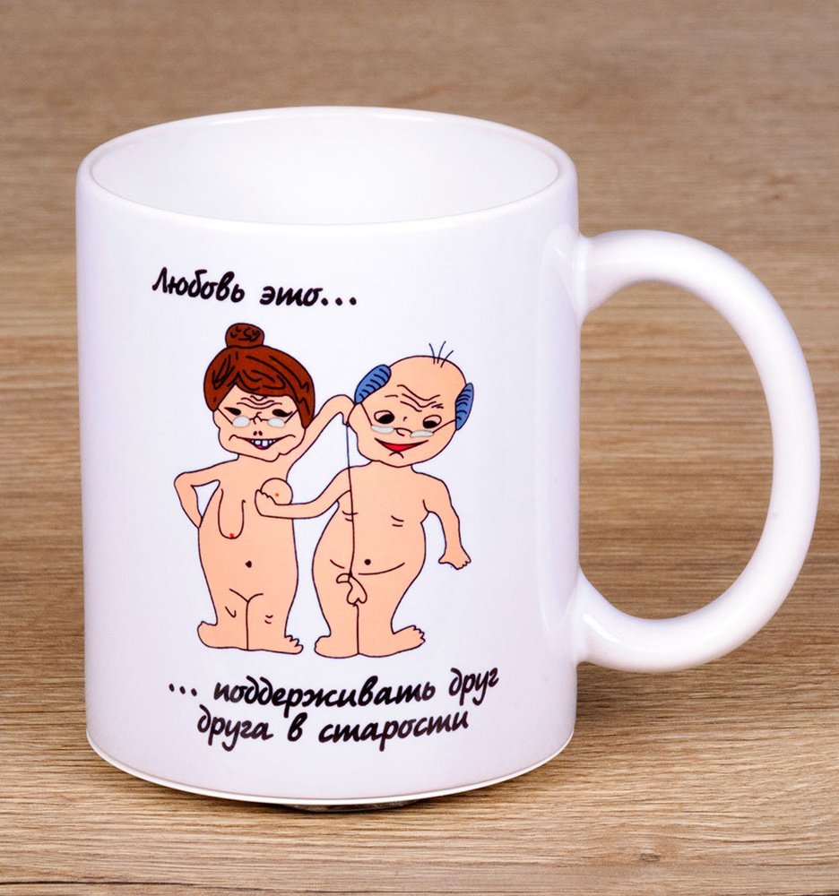 Смешная Кружка любовь это поддерживать друг друга в старости