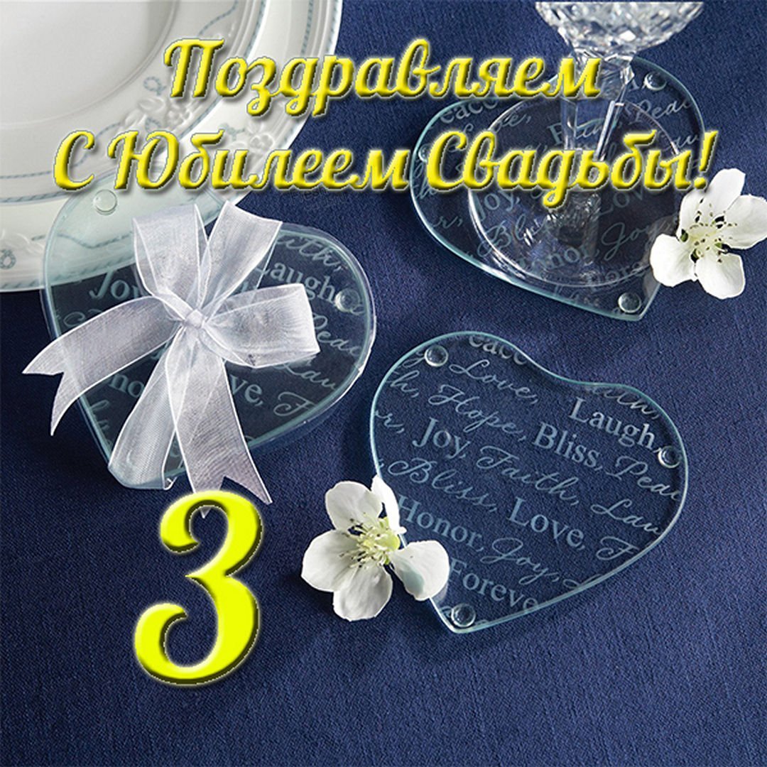 Кожаная свадьба