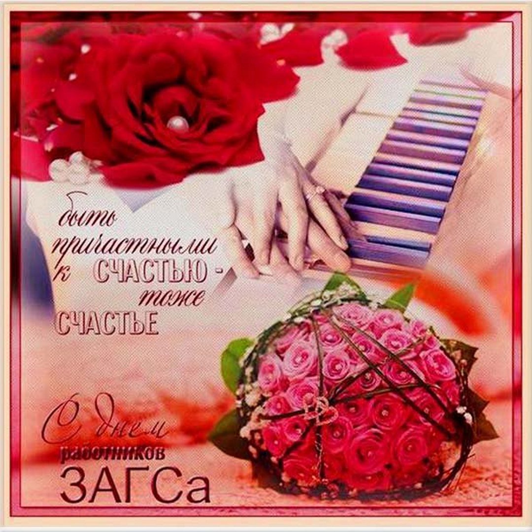 Поздравляю с бракосочетанием