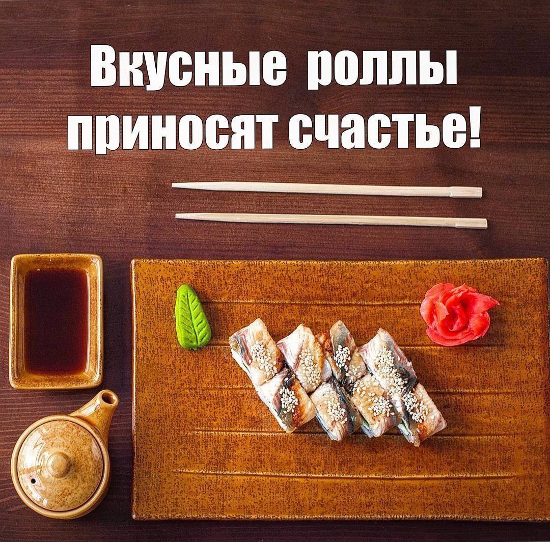 Прикольные роллы